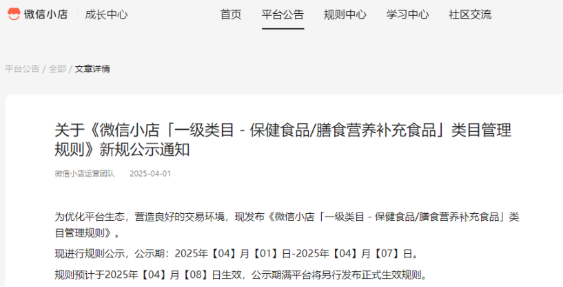 抖音、快手之后，保健食品入駐微信小店