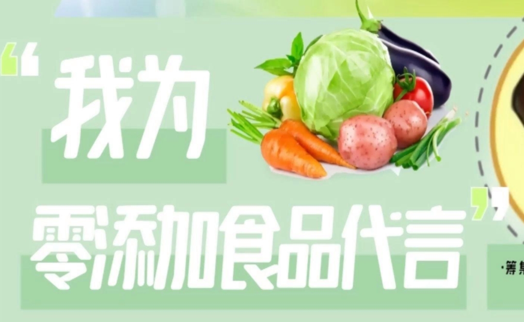 200余家大型食品企業公開倡議：不使用“零添加”等用語